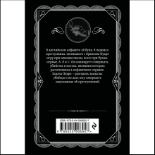 Книга "Убийства по алфавиту", Агата Кристи