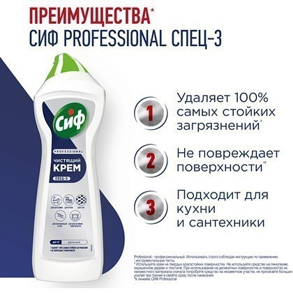 Средство чистящее универсальное "Сиф Professional", 750 мл, крем - 3