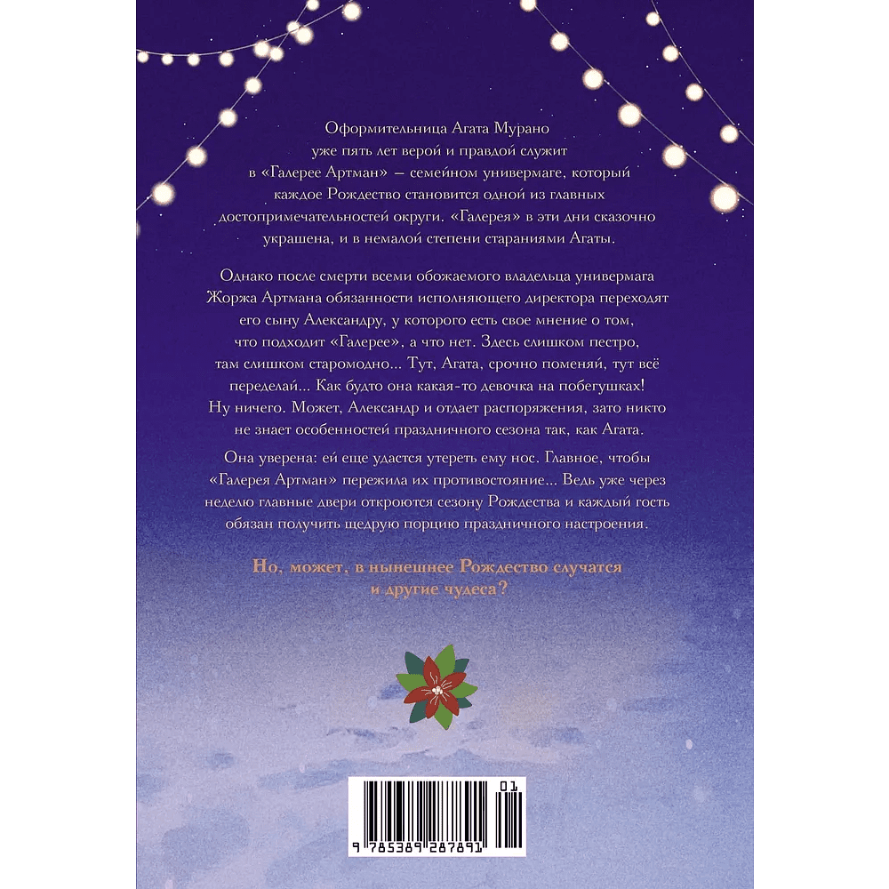 Книга "В Рождество звезды светят ярче", Софи Жомен - 2
