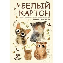 Набор белого картона "Просто любовь", А4, 20 листов, мелованный