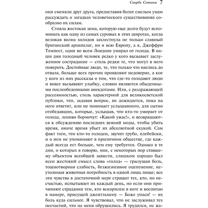 Книга "Магистраль. Колл. Скорбь Сатаны", Мария Корелли - 7