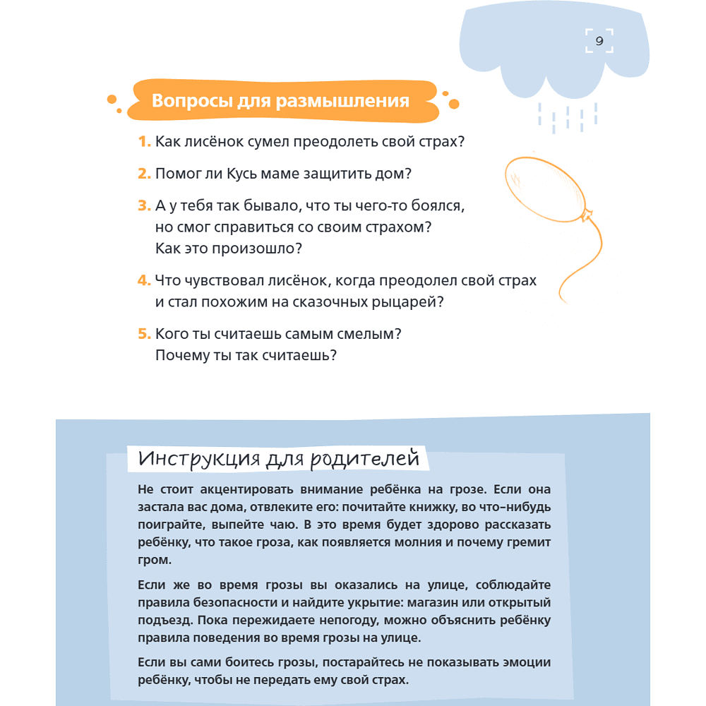 Книга "Я больше не боюсь! 20 терапевтических сказок", Елена Смирнова, Ирина Хонина - 12