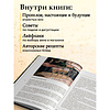 Книга "Игристое. От просекко и кавы до шампанского. История, регионы, выбор", Елена Горбачева - 6