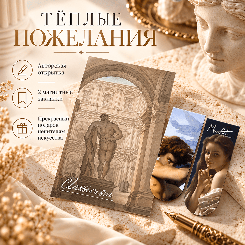 Открытка дизайнерская "Classicism" с магнитными закладками (2 шт.)  - 4