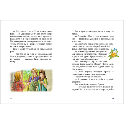 Книга "Волшебный единорог. Загадка Огненной горы", Сандра Гримм - 7