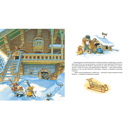 Книга "Новогодняя книга кроличьих историй", Женевьева Юрье - 5