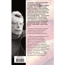 Книга "11/22/63", Стивен Кинг