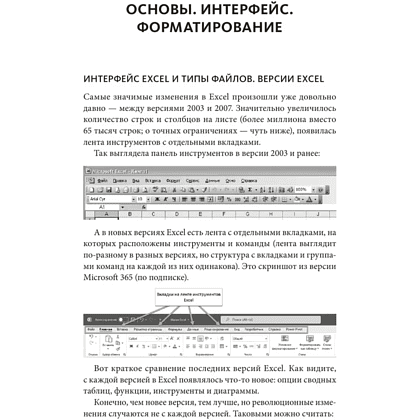 Книга "Магия таблиц. 100+ приемов ускорения работы в Excel (и немного в Google Таблицах)", Ренат Шагабутдинов - 10