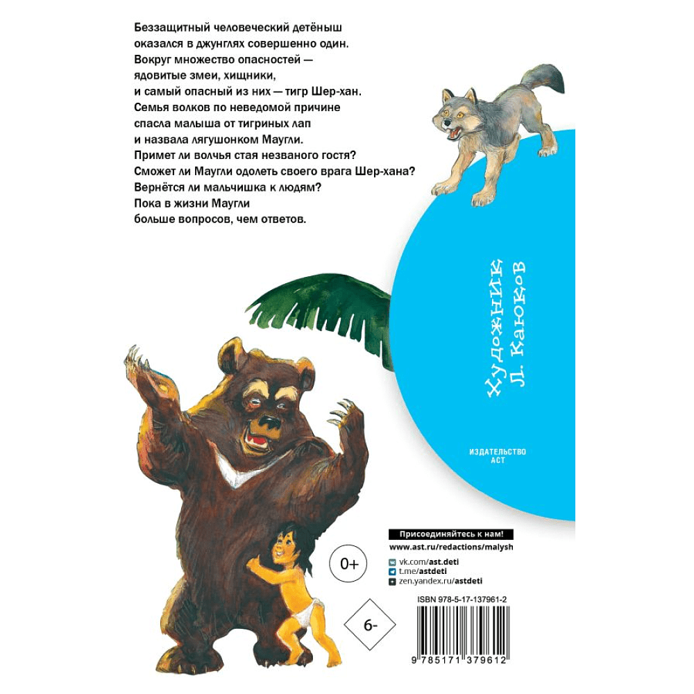 Книга "Библиотека начальной школы. Маугли", Редьярд Киплинг - 2