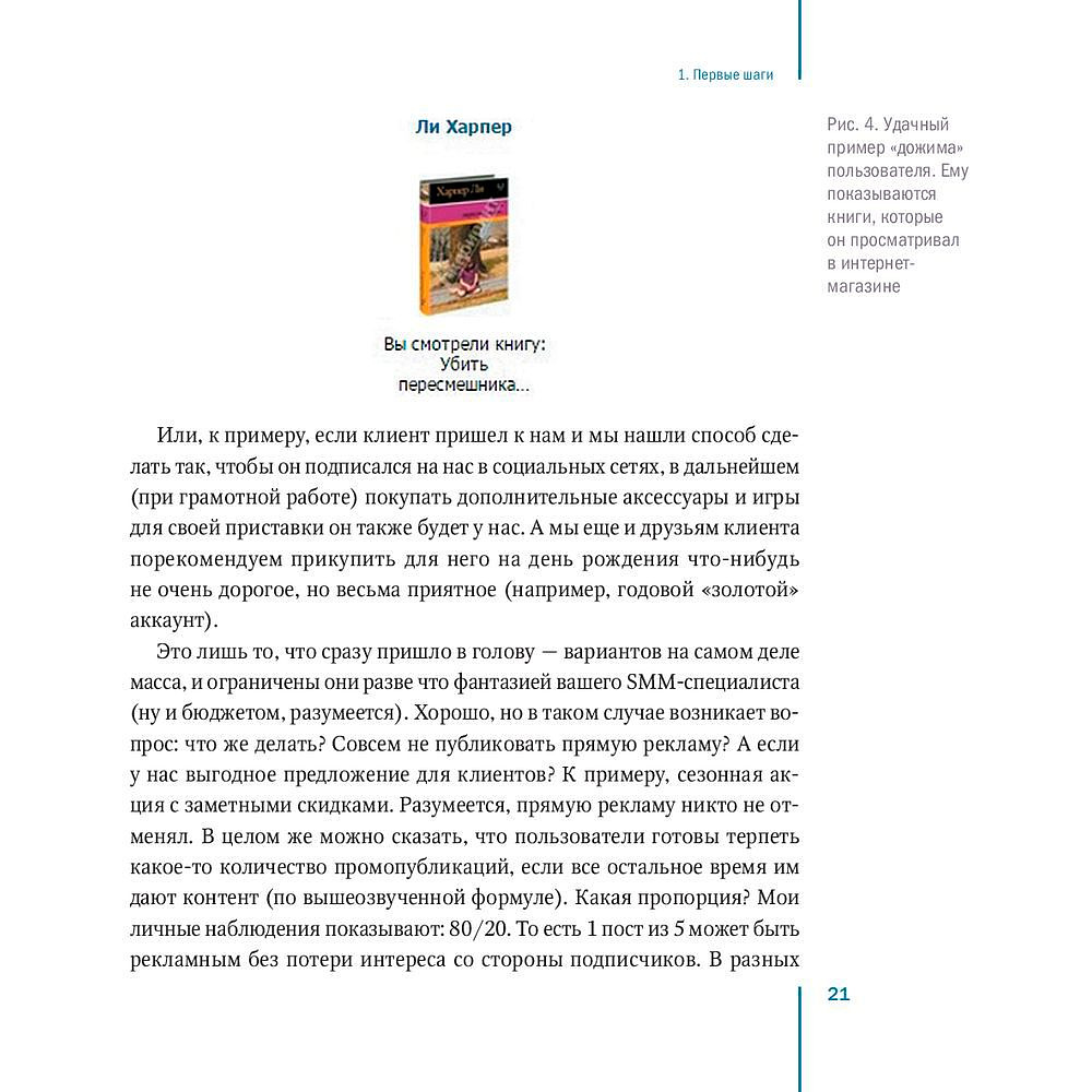 Книга "Контент-маркетинг: Стратегии продвижения в социальных сетях", Сенаторов А. - 8