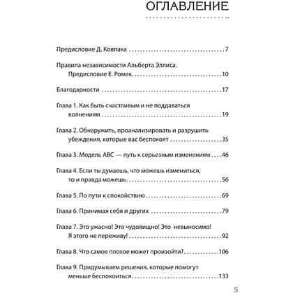 Книга "Как сохранить эмоциональное здоровье в любых обстоятельствах", Альберт Эллис - 2