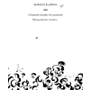 Книга "Падение Башни Искушения", Ду Аньинь - 10