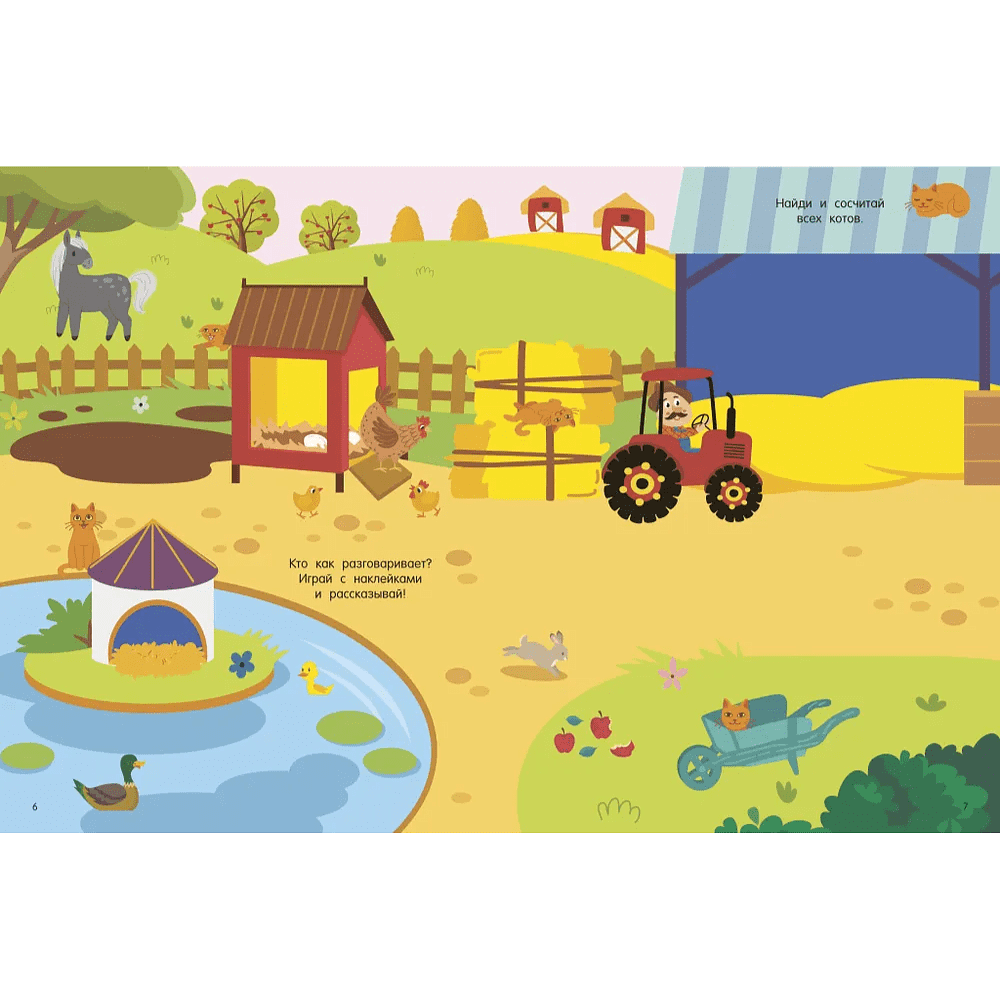 Книга "Книжка с наклейками, которые не боятся воды. Домашние животные" - 5
