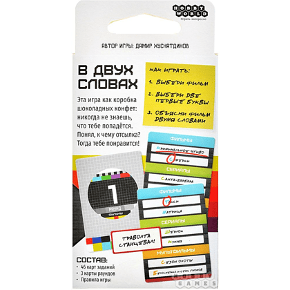 Игра настольная "В двух словах: Кино" - 3