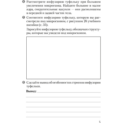 Книга "Биология. 7 класс. Тетрадь для лабораторных и практических работ", Лисов Н.Д. - 4