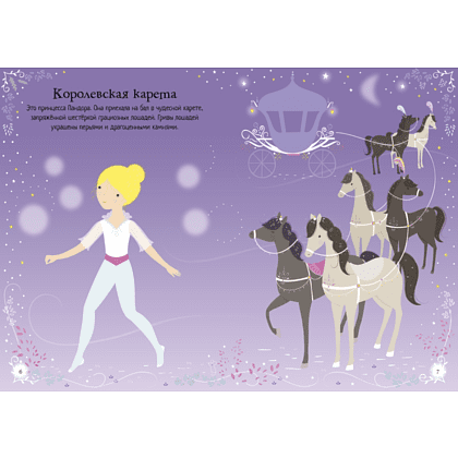 Книга "Супернаклейки-мини. Лошадки", Фиона Уотт - 6