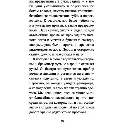 Книга "Караг и волчье испытание (#7)", Катя Брандис - 11
