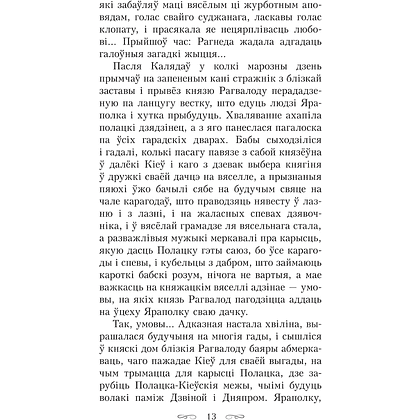 Книга "Тры жыцці княгіні Рагнеды", Кастусь Тарасаў - 7