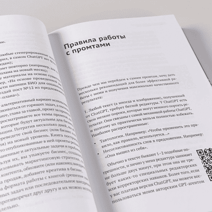 Книга "ChatGPT на каждый день. 333 промта для бизнеса и маркетинга", Дамир Халилов - 14