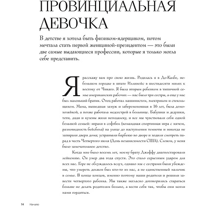Книга "Жить и восхищать. Синди Кроуфорд", Синди Кроуфорд - 10