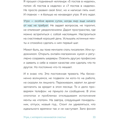 Книга "Springbooks. Утро, с которого начинается счастье. Утренние ритуалы для продуктивной и осознанной жизни", Джи-Хун Чхве - 12