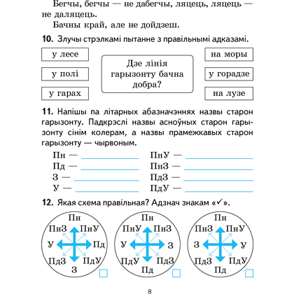 Книга "Чалавек i свет. 3 клас. Практыкум" (з каляровымi iлюстрацыямi), Трафімава Г. У., Трафімаў С. А. - 6