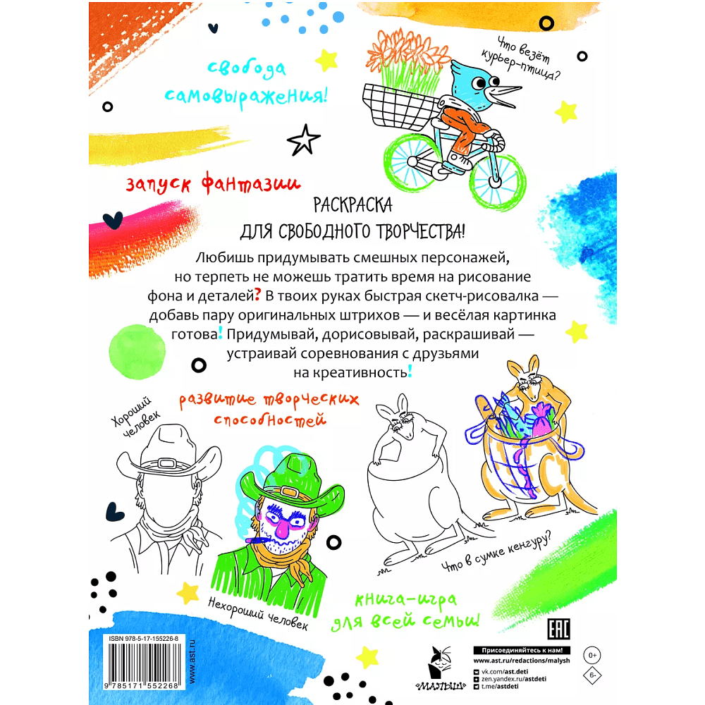 Раскраска "Каракуливая раскраска. Скетч-рисовалка" - 2