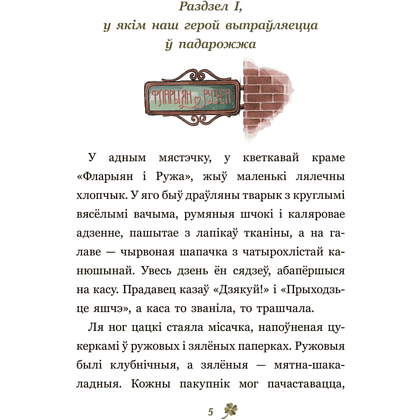 Книга "Шчасцік", Марта Дэмбоўская - 3