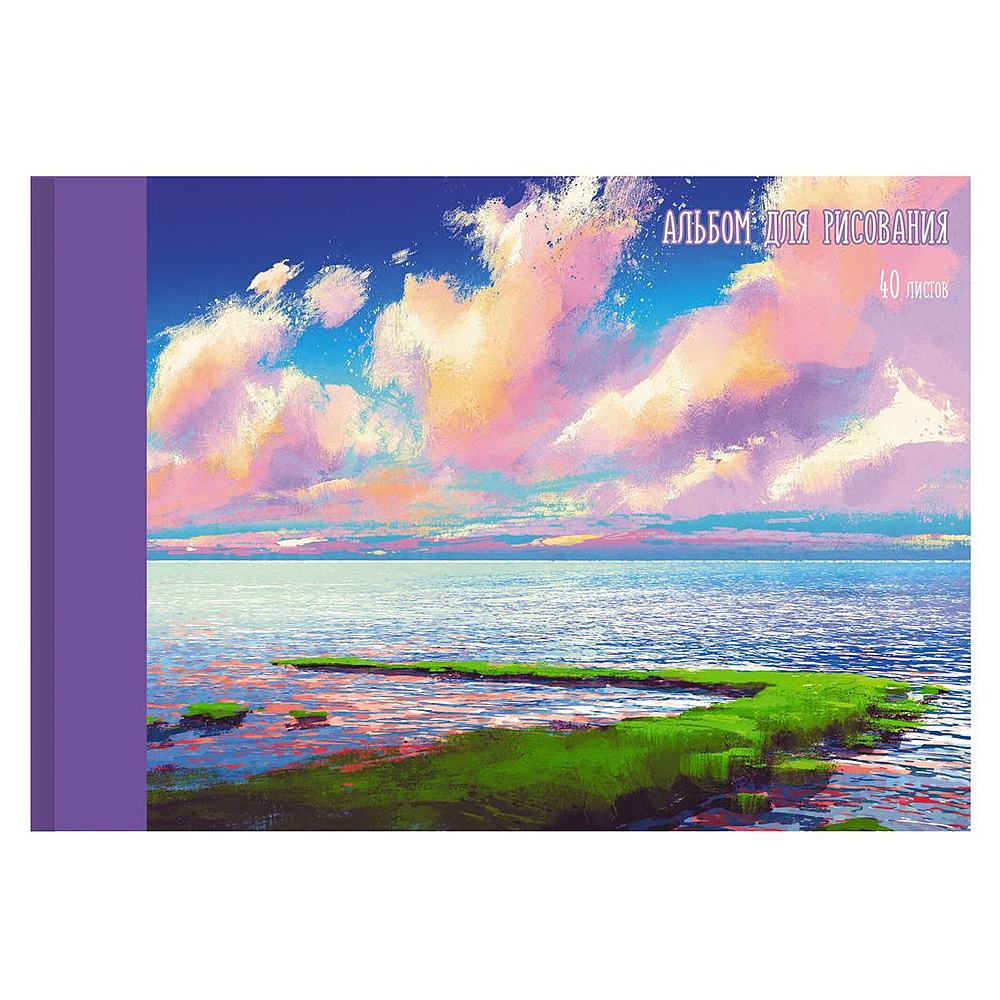 Альбом для рисования "Морской пейзаж", A4, 40 листов, склейка