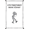 Книга "Коты-детективы. Бесстрашная команда", Алессандро Гатти, Давиде Морозинотто - 10