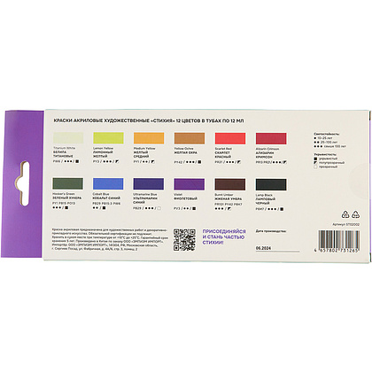 Краски акриловые "Стихия", 12 цветов, 12 мл - 3