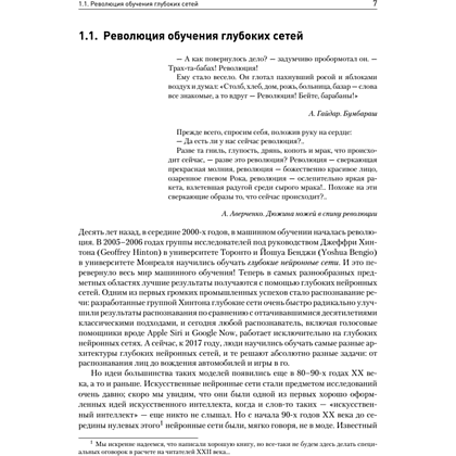 Книга "Глубокое обучение", Сергей Николенко, Артур Кадурин, Екатерина Архангельская - 5