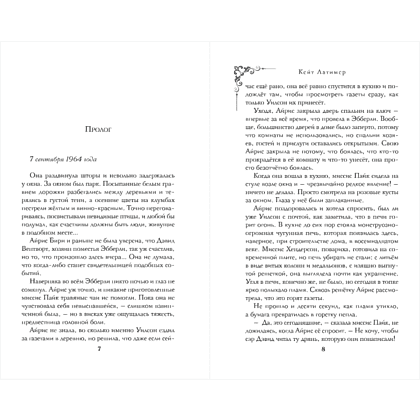 Книга "Тайна поместья Эбберли", Кейт Латимер - 14