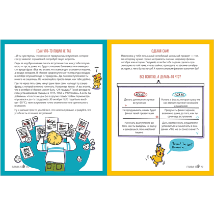 Книга "Этому в школе не научат! Внимание на слайд! Как круто презентовать любую тему", Нина Зверева, Светлана Иконникова - 4