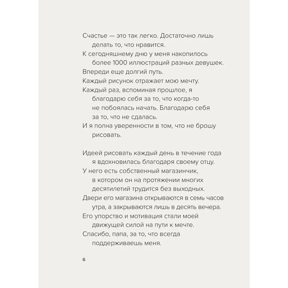 Книга "Не идеальная, а настоящая. Исцеляющие послания на каждый день", Пэй Пэй Юнь - 7