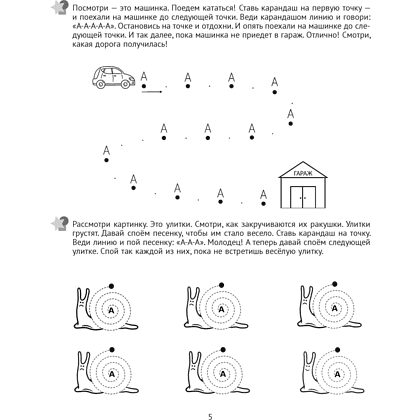 Книга "Логопедический тренажёр. 3-5 лет. Гласные", Джейгало Ю. С. - 6