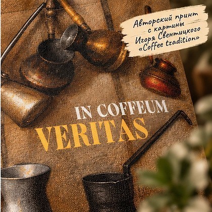 Сумка для покупок "Coffee tradition", Игорь Свентицкий, разноцветный - 4