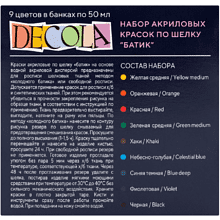 Краска акриловая по шелку "Декола батик", набор 9 цветов, 50 мл, банки