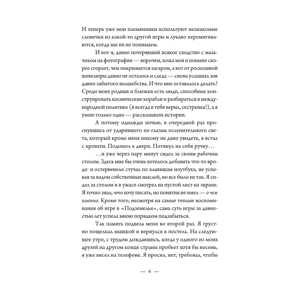 Книга "Приключения на Изнанке. Исчезновение волшебника", Майкл Уиллер - 10