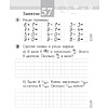 Математика. 1 класс. Моя математика. Рабочая тетрадь. Часть 2, Герасимов В.Д., Лютикова Т.А., Аверсэв - 2