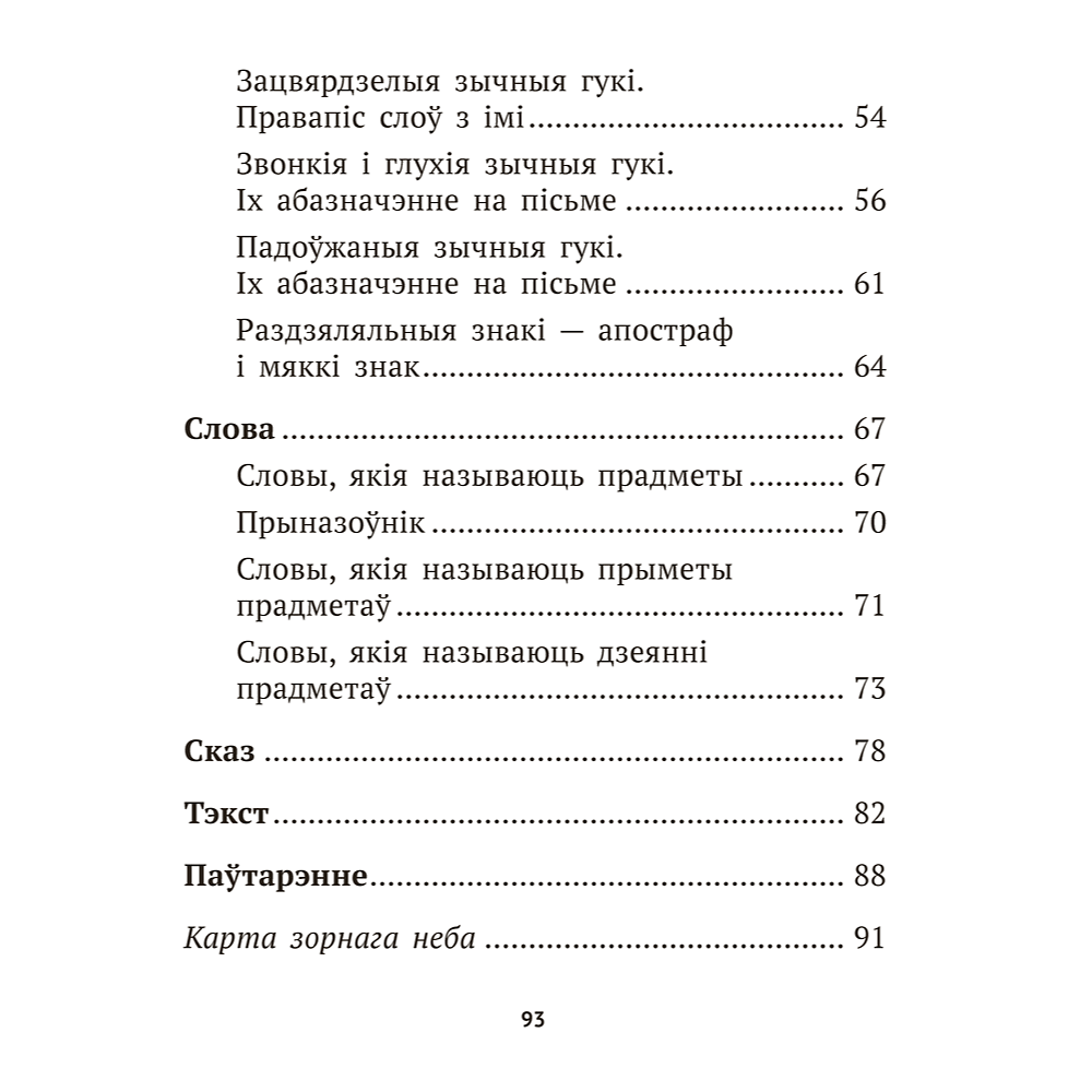 Книга "Беларуская мова крок за крокам. 2 клас. Практыкум", Мiтраховiч - 9