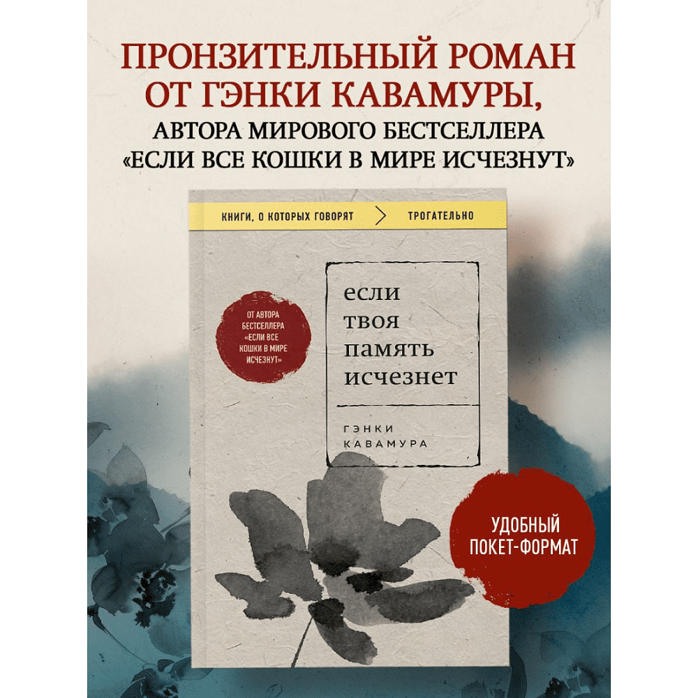 Книга "Если твоя память исчезнет (покет)", Гэнки Кавамура - 5