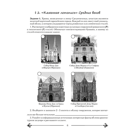 Книга "Искусство. 8 класс. Практикум", Колбышева С.И., Захарина Ю.Ю. - 4