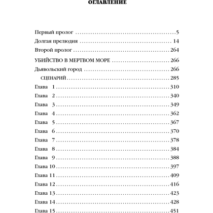 Книга "Голова на серебряном блюде", Содзи Симада - 9