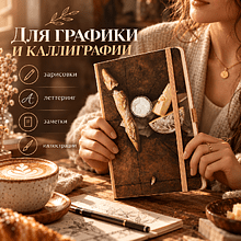 Скетчбук "Swiss cheese", Алеся Скоробогатая, 13х21 см, 140 г/м2, 80 листов, капучино