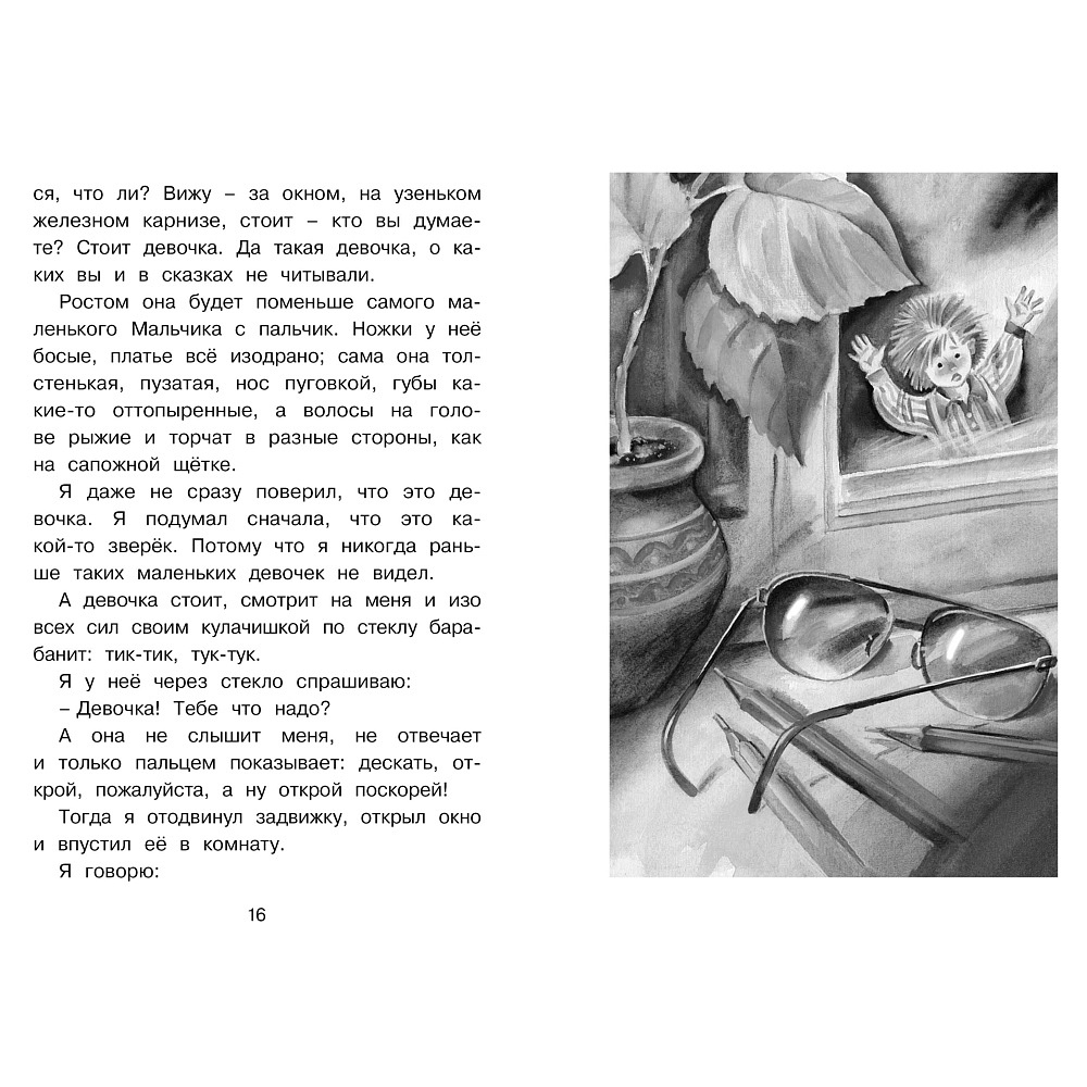 Книга "ЧЛУ. Честное слово. Сказки и рассказы", Пантелеев Л. - 5