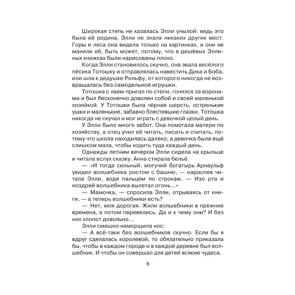 Книга "Волшебник Изумрудного города", Александр Волков - 7