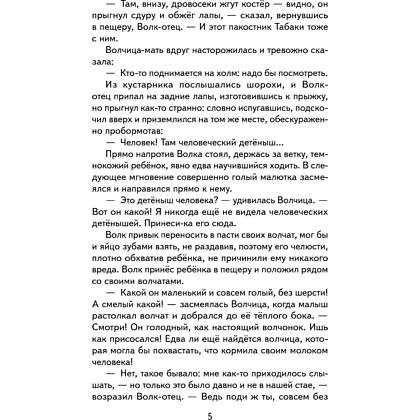 Книга "Книги для внеклассного чтения. Маугли", Редьярд Киплинг - 13