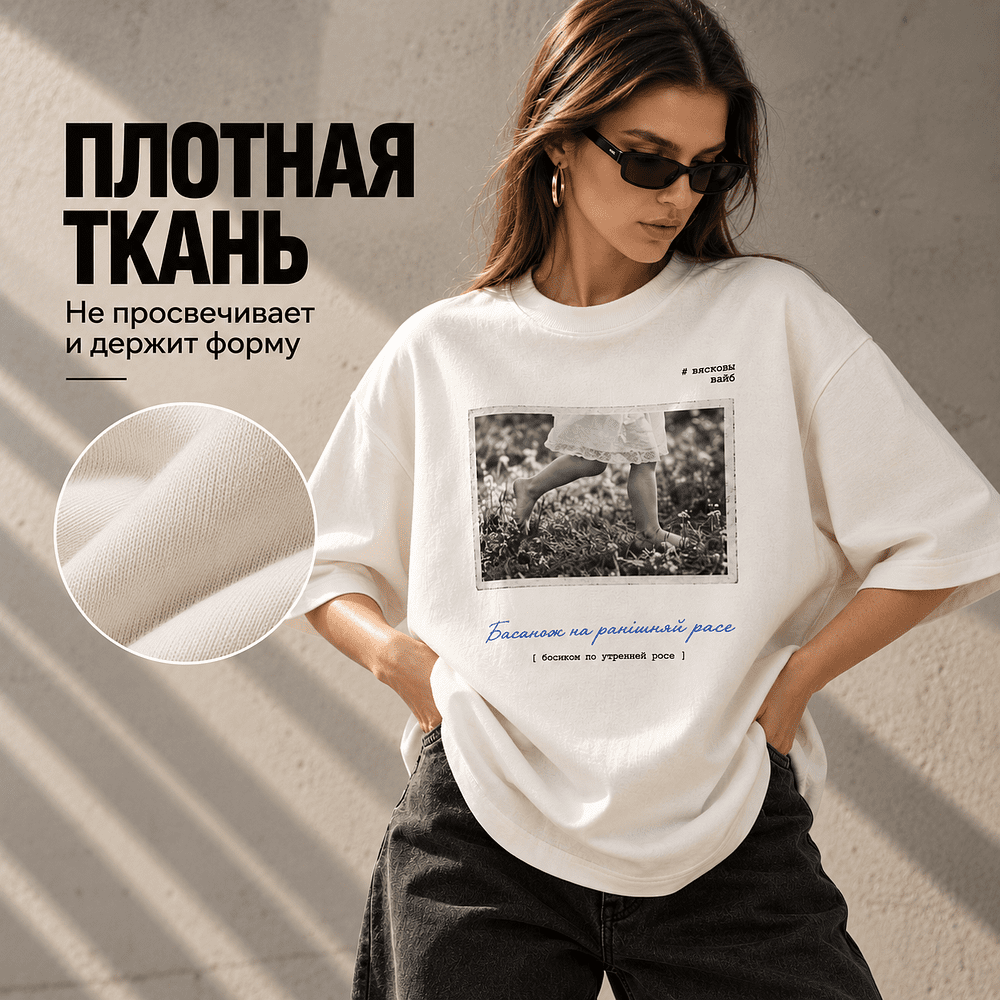 Футболка унисекс "Libra. Басанож на ранішняй расе", XS-S, оверсайз, молочный - 2