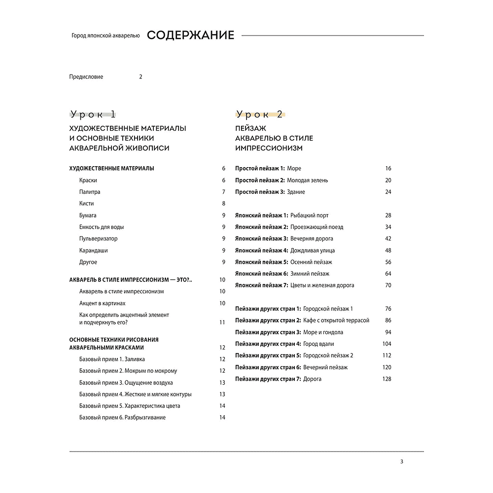 Книга "Город японской акварелью. Рисуем города, улицы, здания, достопримечательности", Мотохару Яно - 4